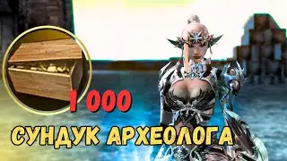 Скрытые богатства археолога. Открываю на 100 000 L монет в Lineage 2 main