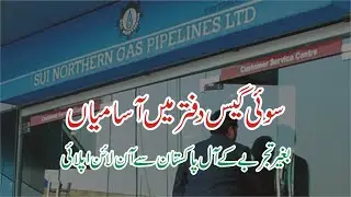 Sui Southern Gas Company Jobs 2024 - SSGC Jobs Advertisement -Career SSGC -Job SSGC -Sui Gas Vacancy