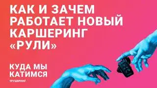 Каршеринг для друзей  Основатели 