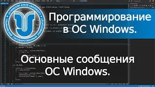 📺 Основные сообщения ОС Windows (Win32 API). Часть II.