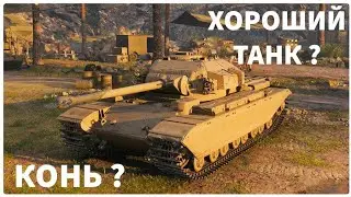 СУПЕР КОНЬ НА 7 УРОВНЕ ?  ОБЗОР ТАНКА FV201 (A45) ! МИР ТАНКОВ