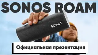 Новая портативная колонка от Sonos - Roam. Презентация на русском