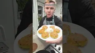Зелёные пирожки / РЕЦЕПТ
