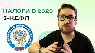 Как подать налоговую декларацию в 2023 году