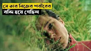 সে তার নিজের শরীরেই বন্দি হয়ে গেছিল | Don't Move 2024 Explained In Bangla | CINEMAR GOLPO