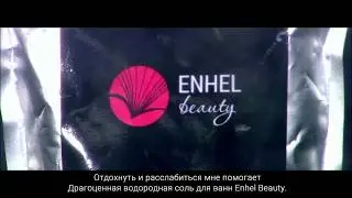 Водородная соль для ванн Enhel Beauty - геотермальный источник из Японии