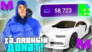 +9000 ДОНАТА ХАЛЯВНА! КАК ПОЛУЧИТЬ БЕСПЛАТНЫЙ ДОНАТ MATRESHKA RP / ЛУЧШИЕ ПРОМОКОДЫ на МАТРЕШКА!