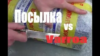 Посылка против клеща