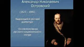 Виртуальный обзор «Драматург на все времена» (к 200-летию А.Н.Островского)