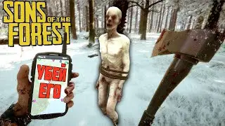 СДОХНИ или УМРИ!! - Sons of the Forest, Часть 6