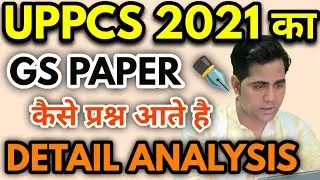 uppcs 2021 GS Paper detail Analysis| uppcs previous year papers | uppcs latest news