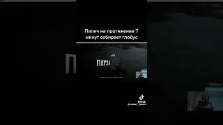 Папич собирает глобус на протяжении 7 минут 