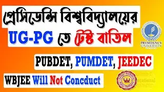 PUBDET, PUMDET, JEEDET Will Not be Conducted WBJEE | Presidency University Admission 2021 | UG PG