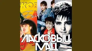 Розовый вечер