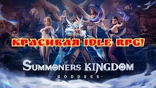 Summoners kingdom goddess красивая idle RPG!