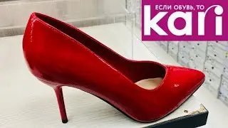 МАГАЗИН ОБУВИ КАРИ 😻 НАКОНЕЦ-ТО УЛЁТНОЕ ПОСТУПЛЕНИЕ ВЕСЕННИХ НОВИНОК 🌺 ОБЗОР KARI ФЕВРАЛЬ 2022