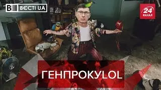 Луценко вчиться жартувати, Вєсті.UA, 31 липня 2019