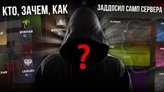 КТО ВЗЛОМАЛ САМП МОБАЙЛ СЕРВЕРА ? | Что случилось с Барвихой РП ?