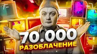 Разоблачение канала Телек Телек за 70 000