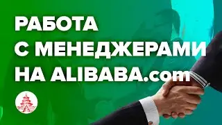 Что делать если менеджер фабрики не хочет вас видеть?