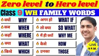 English सीखे बिल्कुल Zero Level से Class 9 | English Speaking Course Day 9 | English Lovers Live