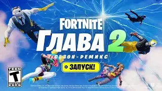 ФОРТНАЙТ OG 2 ГЛАВА! ОФИЦИАЛЬНЫЙ ТРЕЙЛЕР И СЛИВ НОВОГО СЕЗОНА! ФИНАЛЬНЫЙ ИВЕНТ ФОРТНАЙТ!
