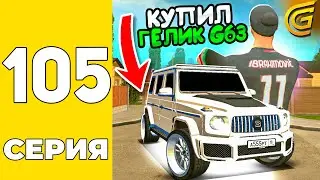 ПУТЬ БОМЖА НА GRAND MOBILE 