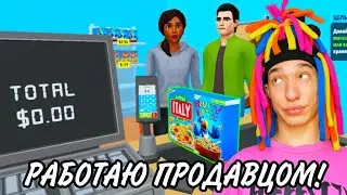 КИТАЙКА ИГРЕТ В СИМУЛЯТОР СУПЕРМАРКЕТА!