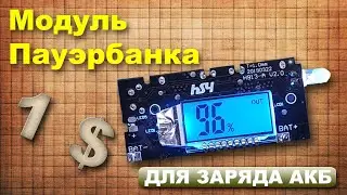 Обзор платы для самодельного пауэрбанка