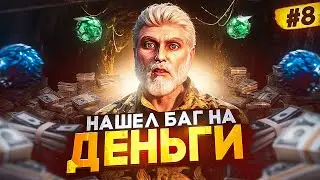 НАШЁЛ БАГ НА ДЕНЬГИ НА MAJESTIC RP !!! | ПУТЬ ДО 100КК #8 В GTA 5 RP