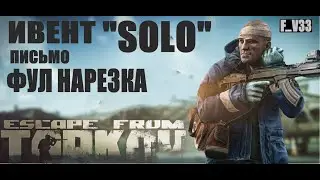 Tarkov СОБЫТИЯ ИВЕНТ ТАРКОВ УБИТЬ САНИТАРА ИЗ РАЗНОГО ВИДА ОРУЖИЯ , НАРЕЗКА СО СТРИМА . "SOLO"