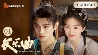 ENGSUB｜沈渡颜幸初见剑拔弩张 嚣张大统领先婚后爱！《长乐曲 Melody of Golden Age》EP01-02 Highlight｜丁禹兮X邓恩熙｜MangoTV Costume