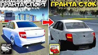 📢НОВЫЙ *Granta Sport* Real Oper City СРАВНЕНИЕ С ГРАНТА СТОК-МИНИМАЛКА В РЕАЛЬНОЙ ЖИЗНИ MTA PROVINCE