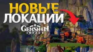 ТАЙНАЯ ДЕРЕВНЯ Ли Юэ | Genshin Impact