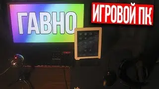 ИГРОВОЙ ПК ЗА 37000 РУБЛЕЙ, ДЕВАЙСЫ ДЛЯ КС ГО, АИМ КОНФИГ 2017