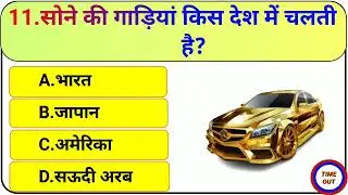 GK Question || GK In Hindi || GK Question and Answer || GK Quiz || BR GK STUDY ||