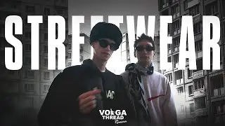 ЧТО ТАКОЕ STREETWEAR? – VOLGA THREAD RUSSIA (Promo Video)