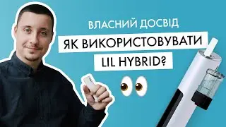 Як користуватися lil HYBRID? Інструкція з власного досвіду