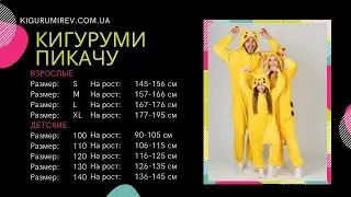 Обзор пижамы Кигуруми Пикачу