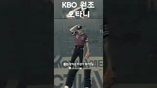 KBO의 오타니로 불렸던 선수 #shorts
