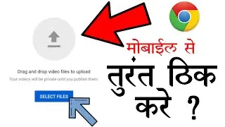 Fix chrome browser Youtube Video Uploading problem ? - solve Drag and drop files to upload problem.