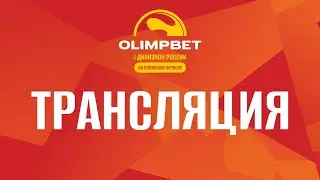 OLIMPBET «I Дивизион» | Матч за 7 место | Сборная Санкт-Петербурга – Пантеры