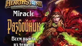 Колода Miracle Разбойник в Hearthstone