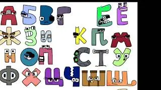 I made russian alphabet lore after