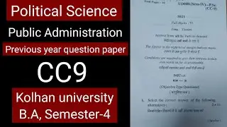 Political science CC9 Public Administration #pyq #kolhanuniversity #BA_PREVIOUSYEARQUESTIONPAPER