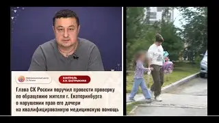 Благодарность А.И.Бастрыкину за оперативные меры реагирования | КРИК-ТВ