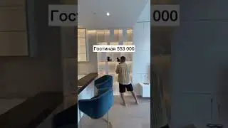 Сколько стоит меблировка апартаментов в Москва-сити?