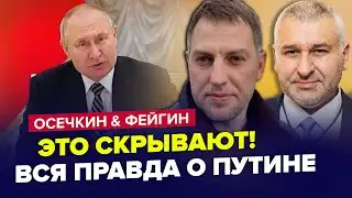 🤯Срочно! Путин в ПОЛНОМ НЕАДЕКВАТЕ! Уже еле говорит | ОСЕЧКИН & ФЕЙГИН | Лучшее @MrGulagunet