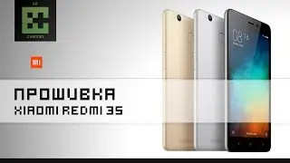 Прошивка Xiaomi Redmi 3S / 3S Prime / 3X (OS 6.0)