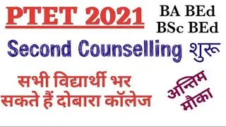 PTET College Allotment List 2021| PTET 2 Year College Allotment List 2021 | PTET 2021